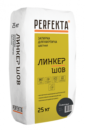 Смесь для расшивки цветная Линкер Шов графитовый, 25 кг PERFEKTA